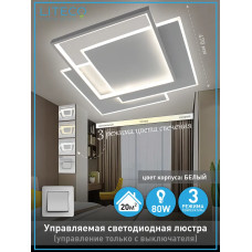 LITECO Люстра потолочная, LED, 80 Вт